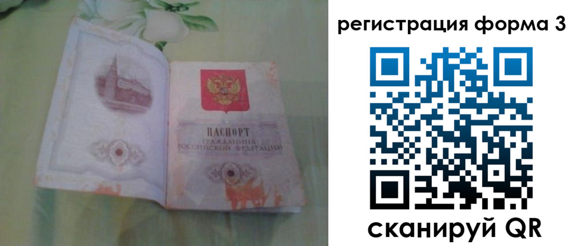 временная регистрация для всех в Унече