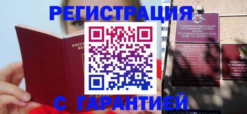 купить прописку в Унече